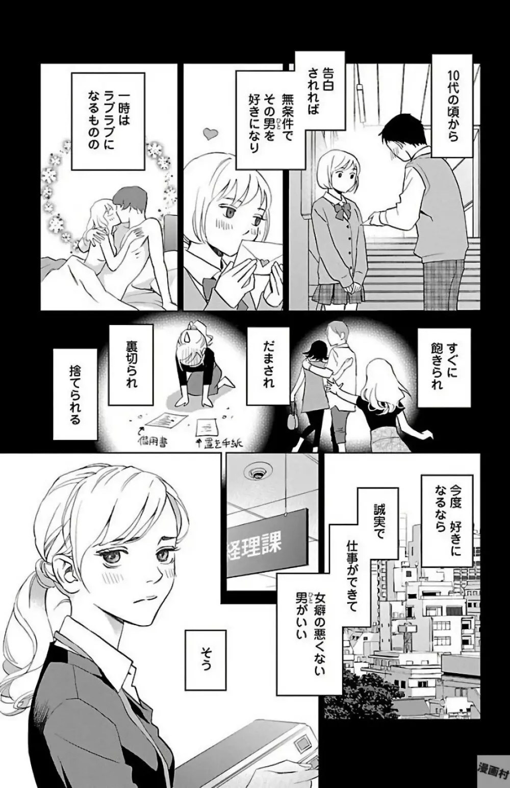 すべて愛のしわざ 2 Page.105