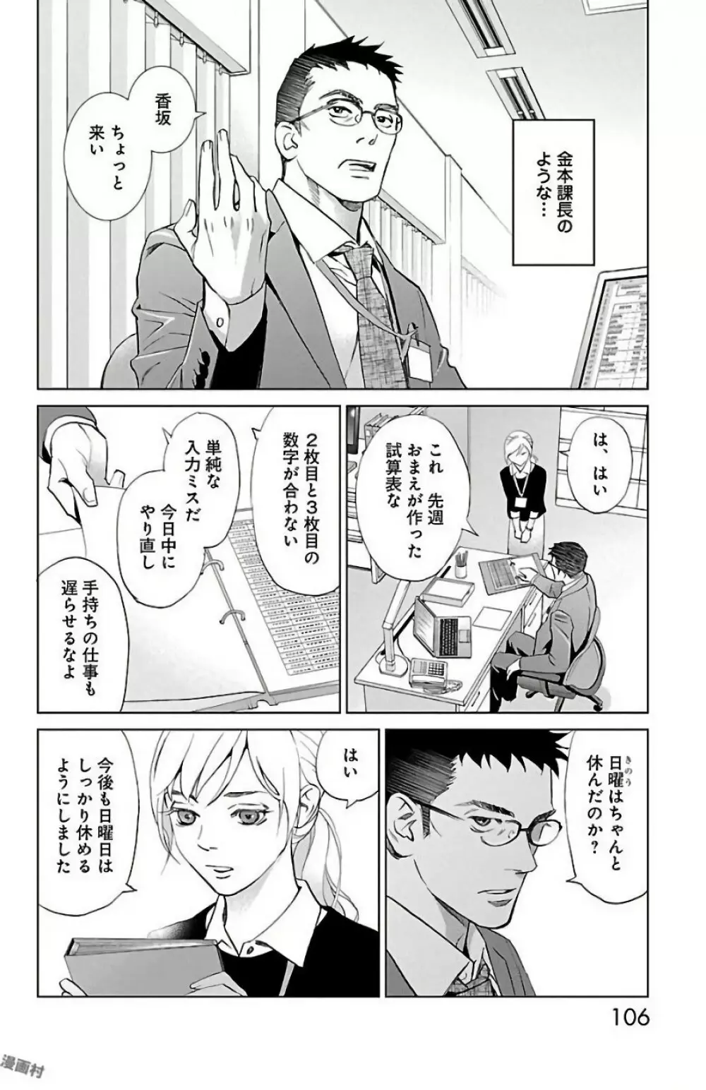 すべて愛のしわざ 2 Page.106