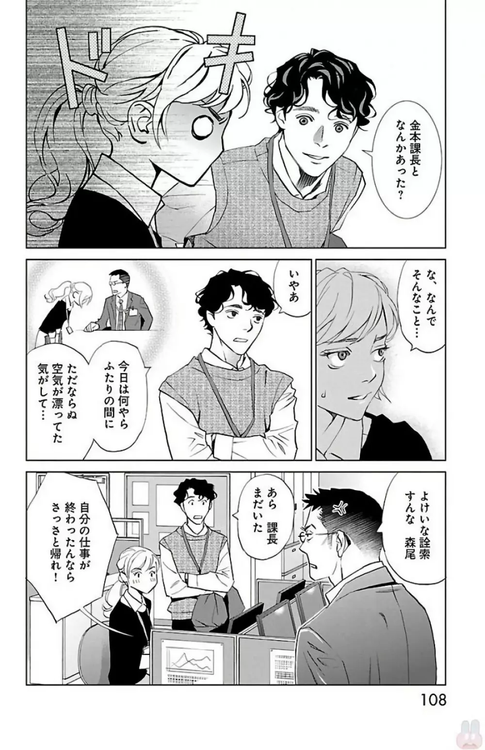 すべて愛のしわざ 2 Page.108