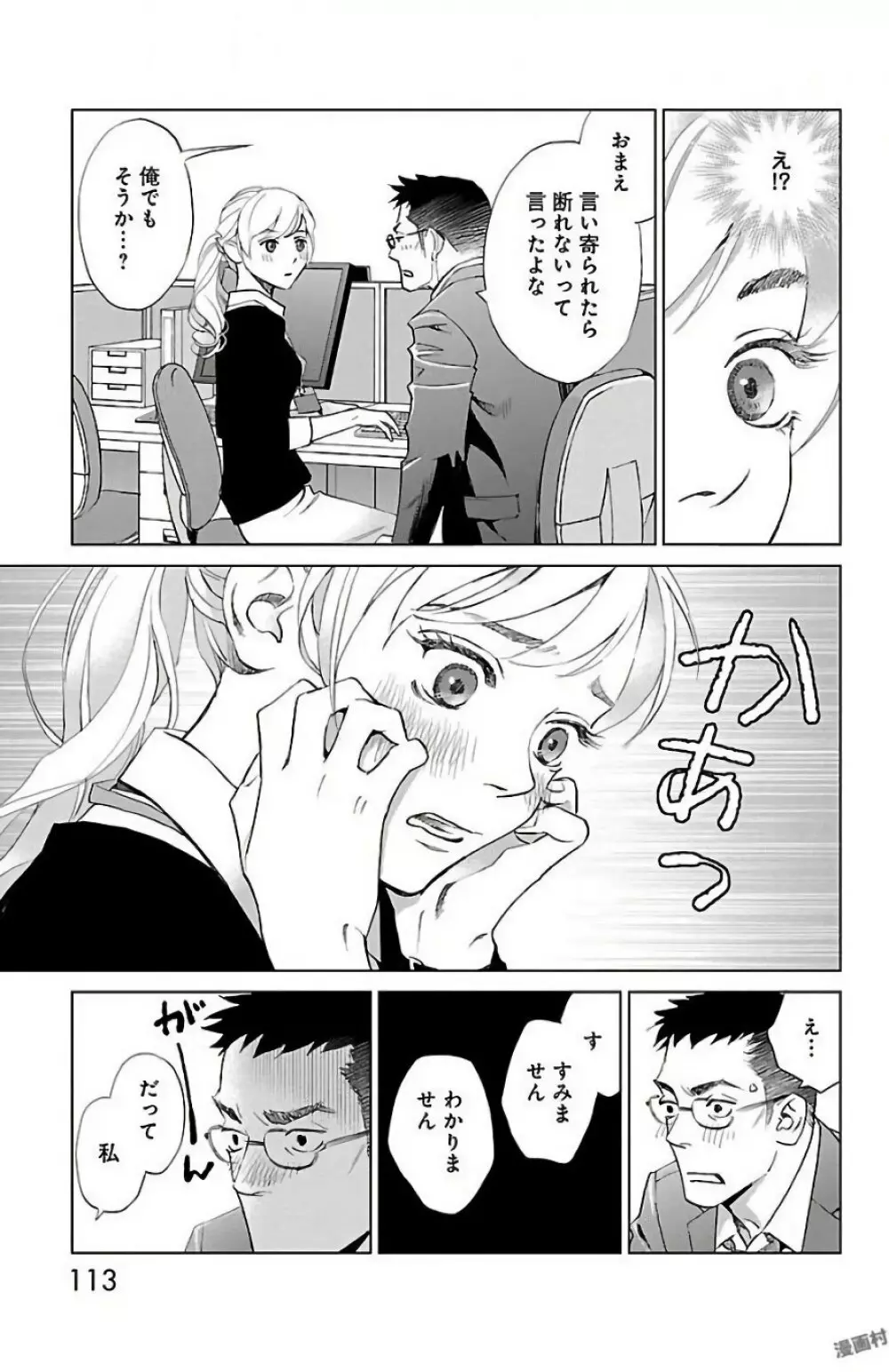 すべて愛のしわざ 2 Page.113