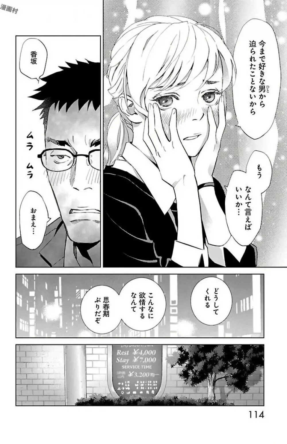 すべて愛のしわざ 2 Page.114