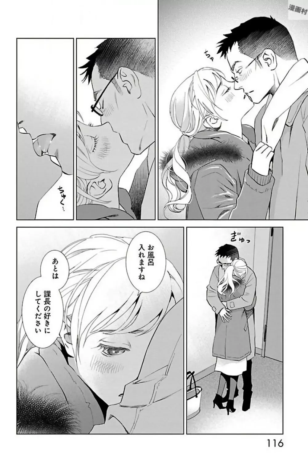 すべて愛のしわざ 2 Page.116