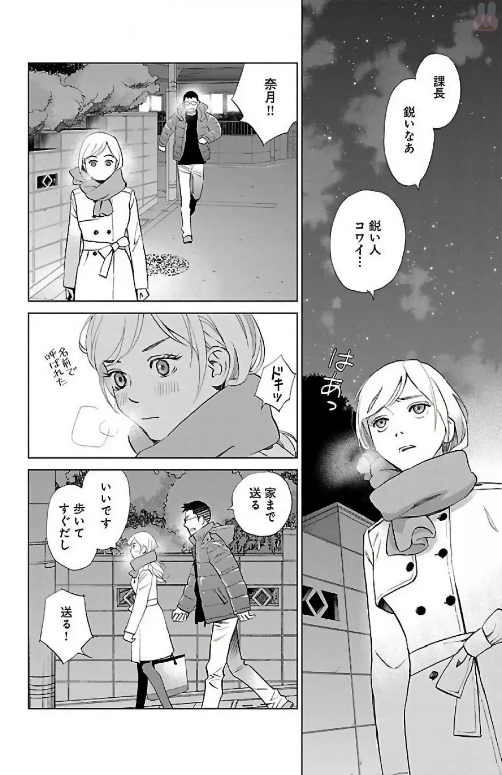 すべて愛のしわざ 2 Page.144