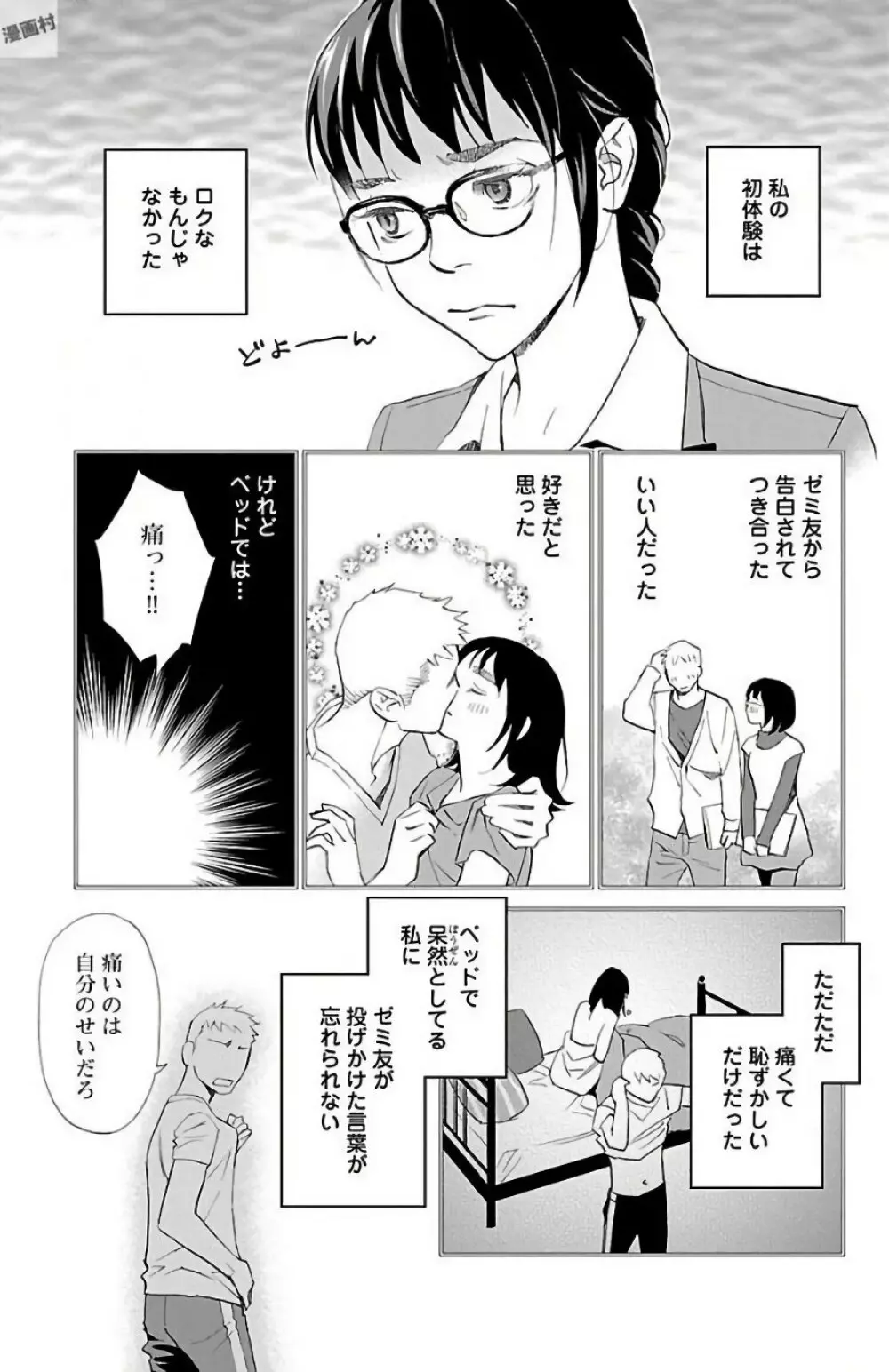 すべて愛のしわざ 2 Page.15