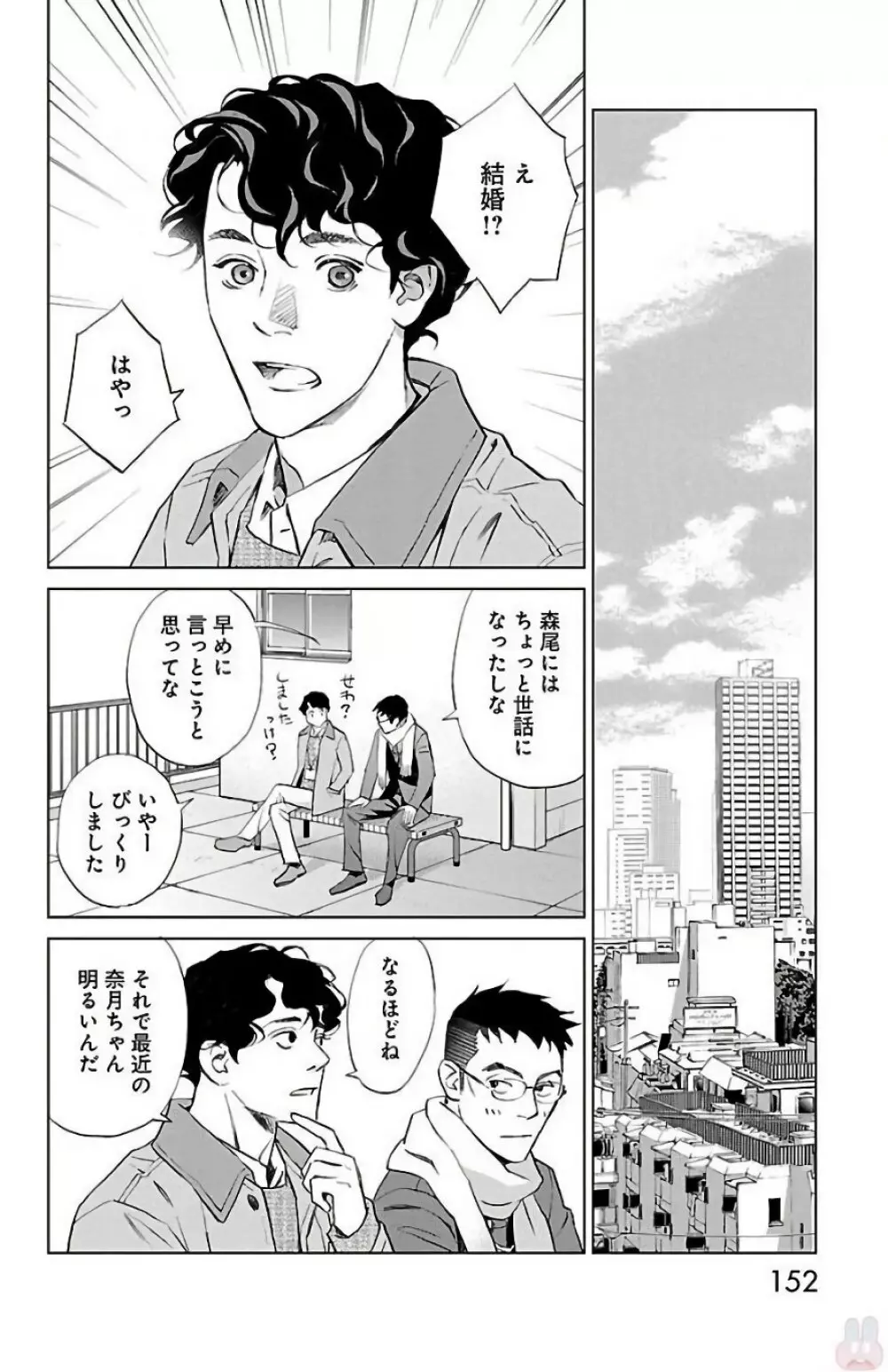 すべて愛のしわざ 2 Page.152