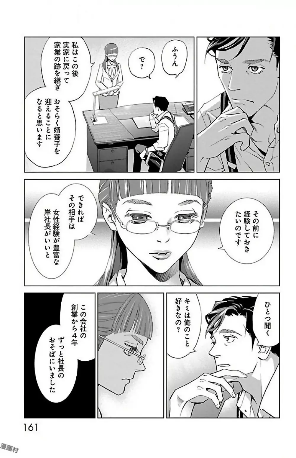 すべて愛のしわざ 2 Page.161