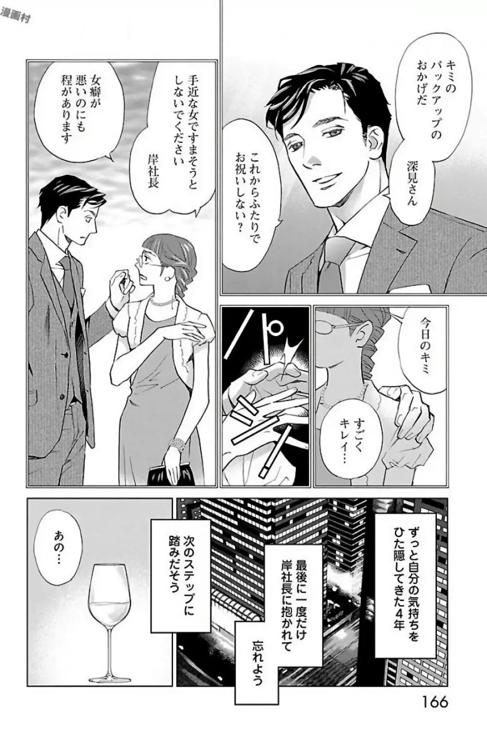 すべて愛のしわざ 2 Page.166