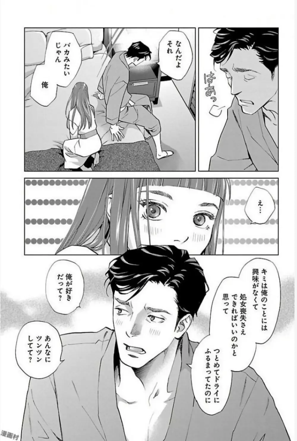 すべて愛のしわざ 2 Page.175