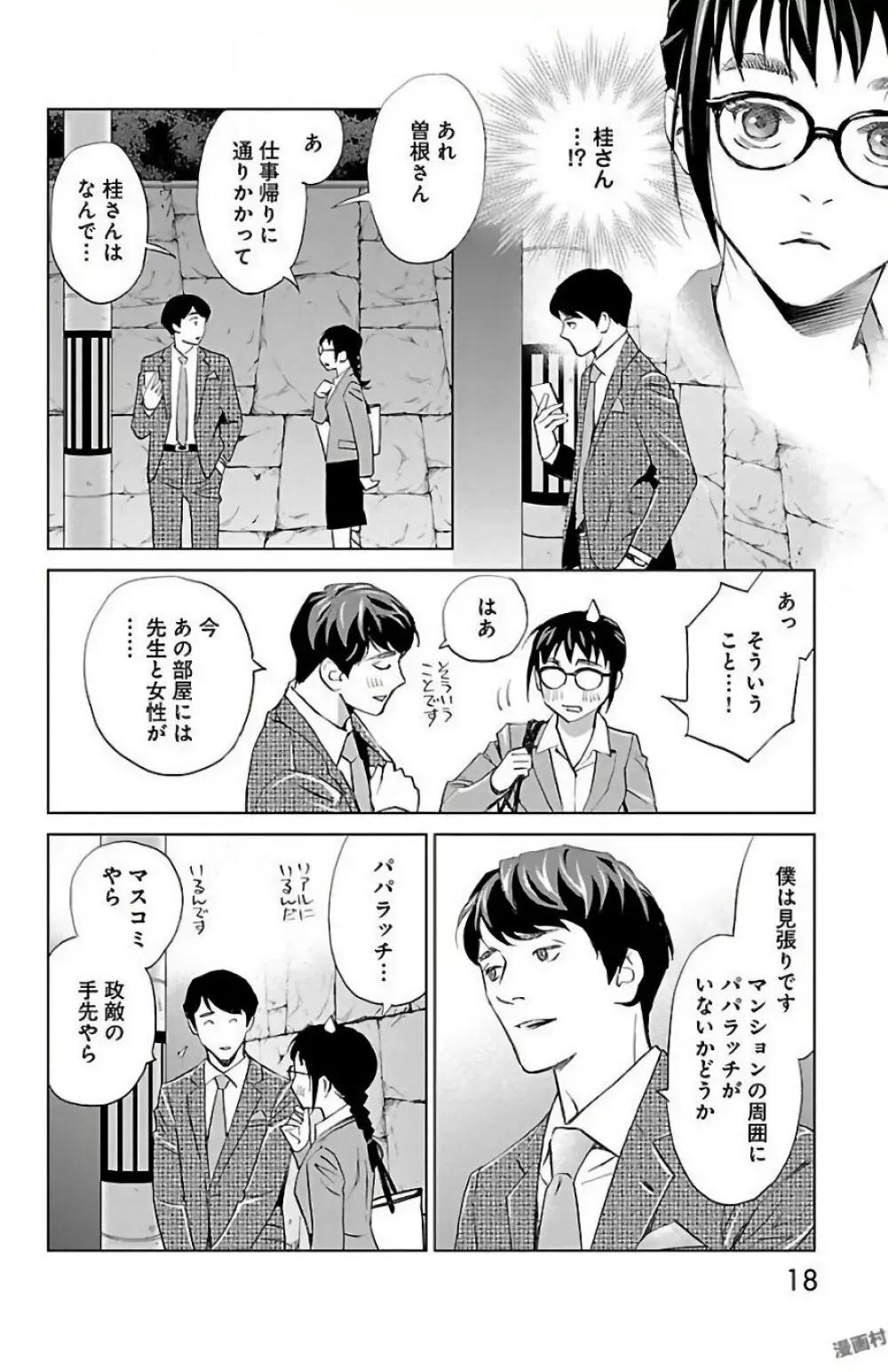 すべて愛のしわざ 2 Page.18