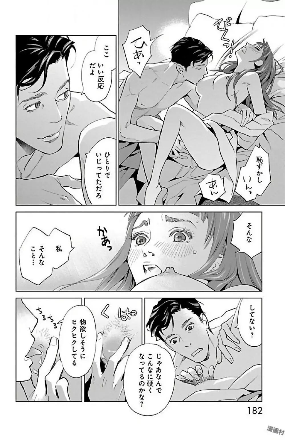 すべて愛のしわざ 2 Page.182