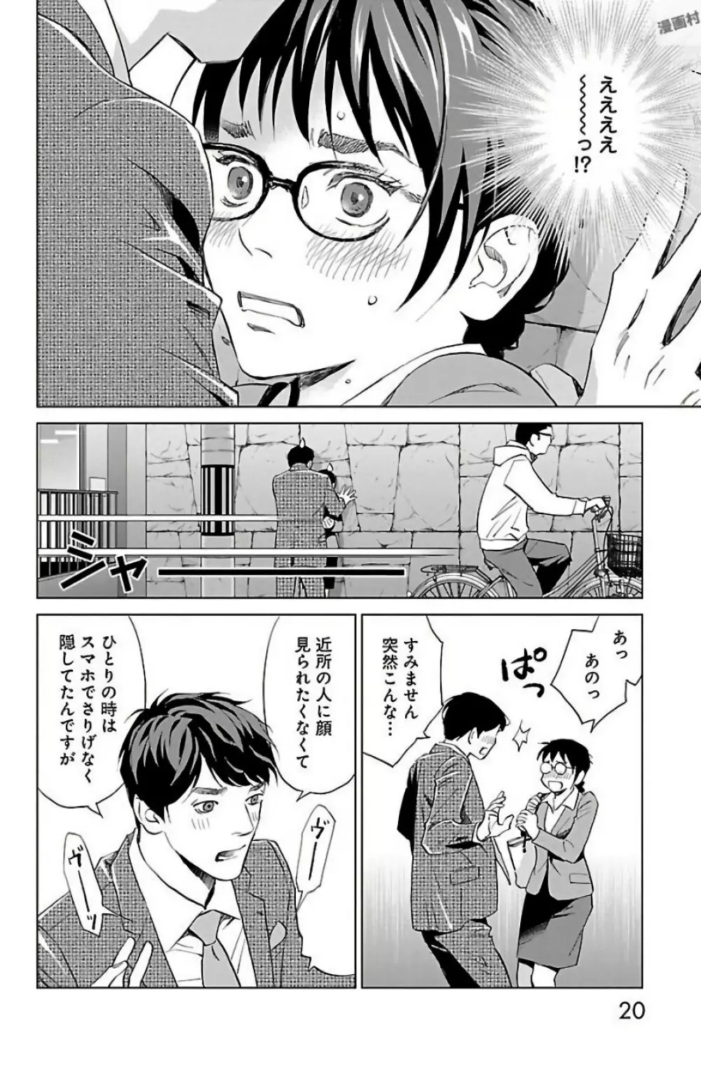 すべて愛のしわざ 2 Page.20