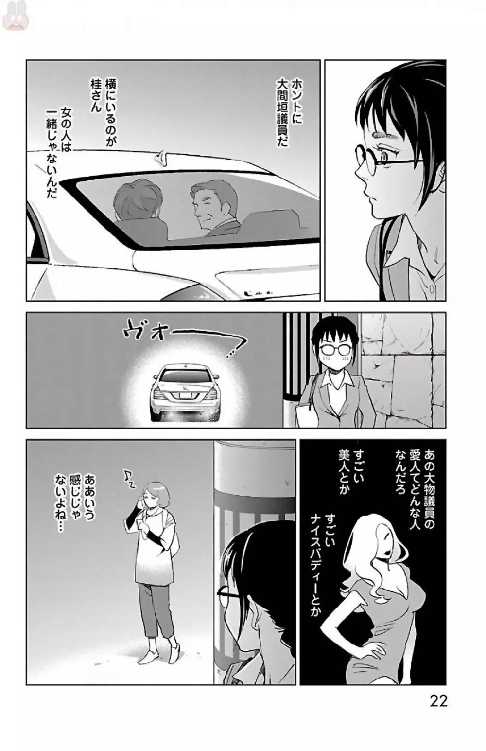 すべて愛のしわざ 2 Page.22