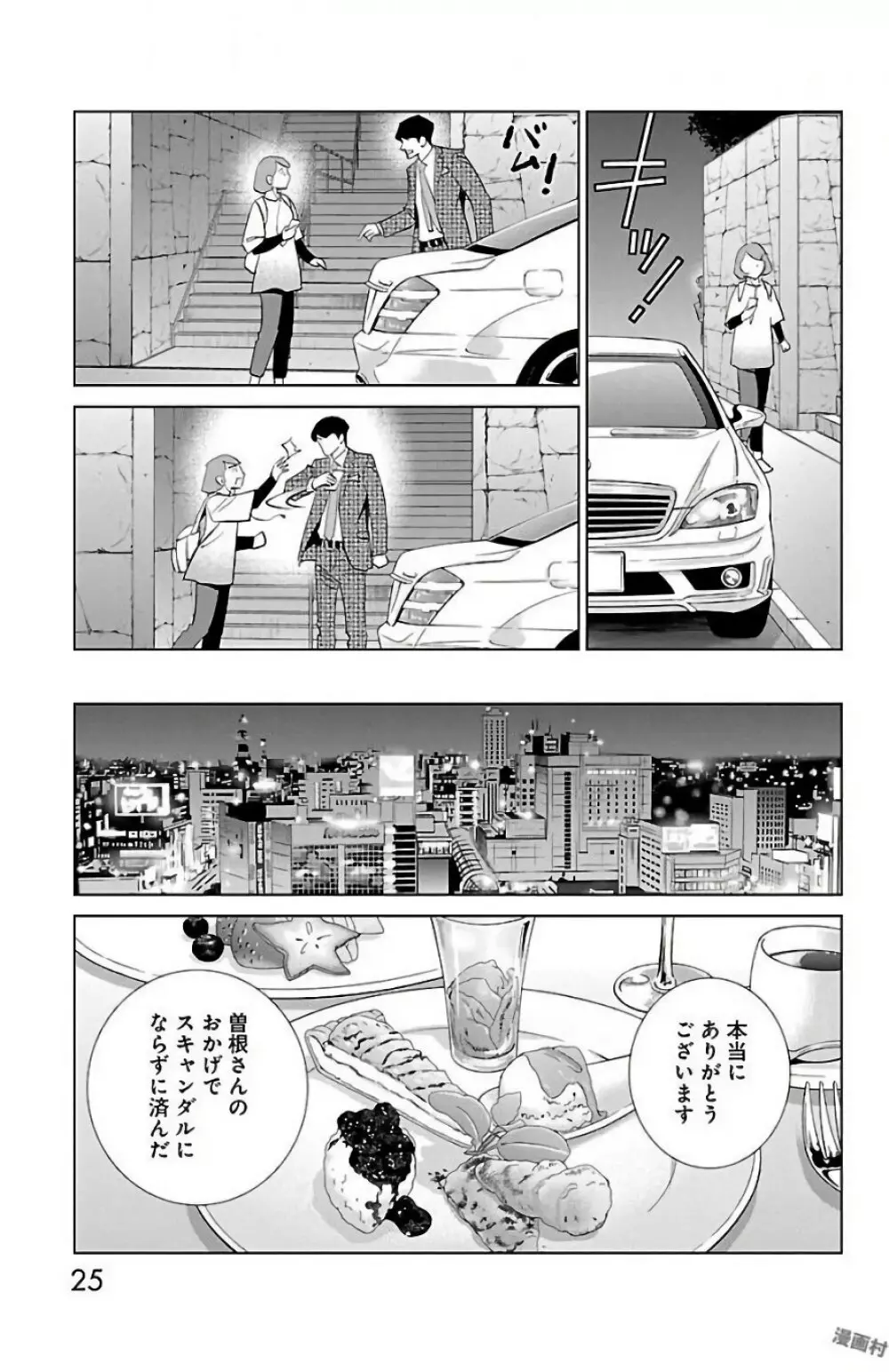 すべて愛のしわざ 2 Page.25