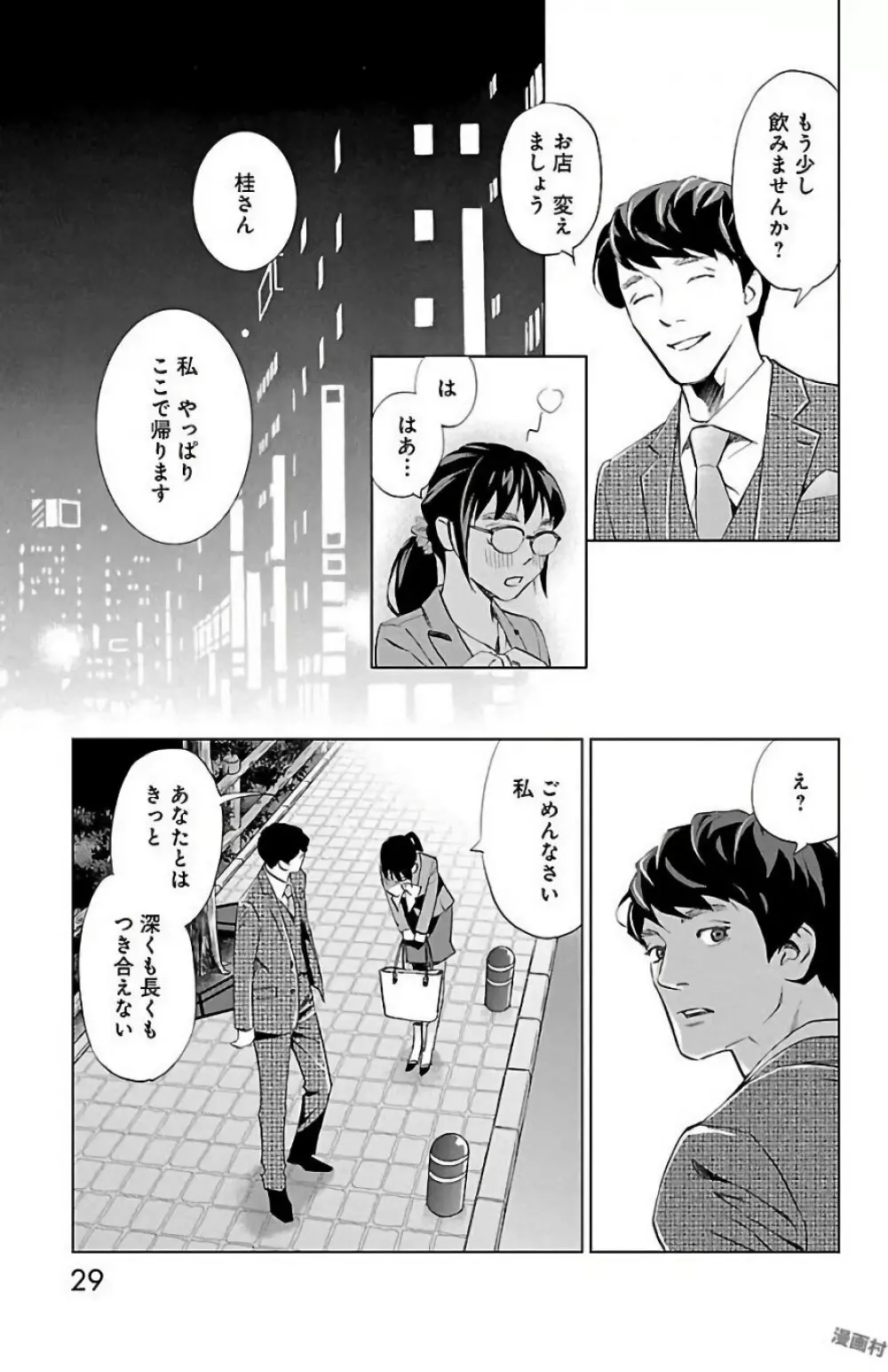 すべて愛のしわざ 2 Page.29