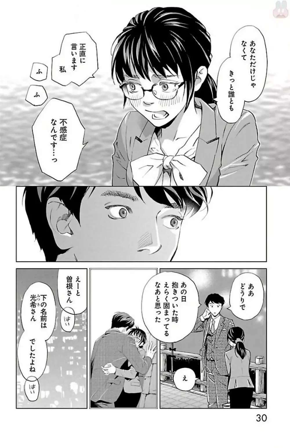 すべて愛のしわざ 2 Page.30