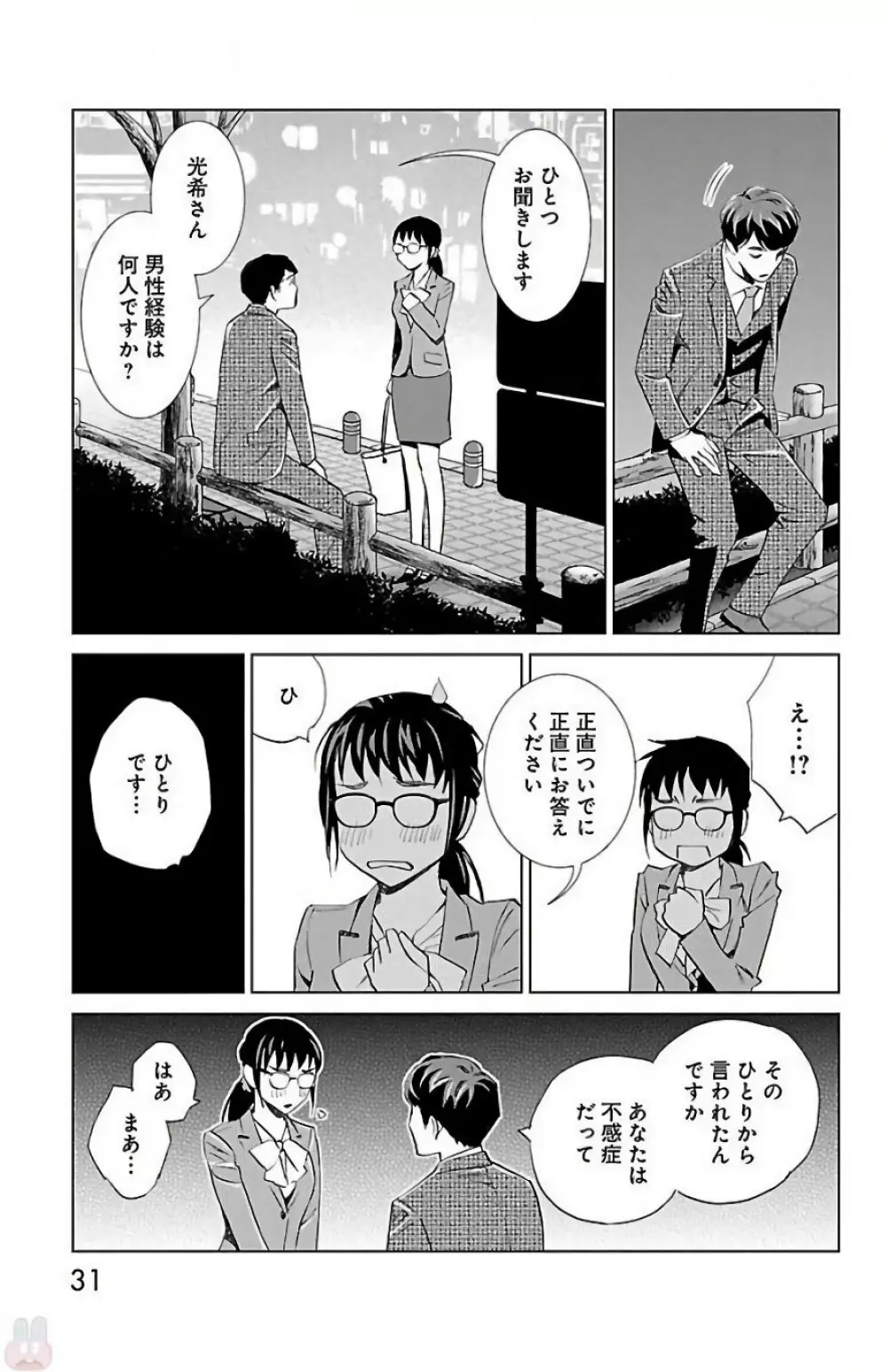 すべて愛のしわざ 2 Page.31