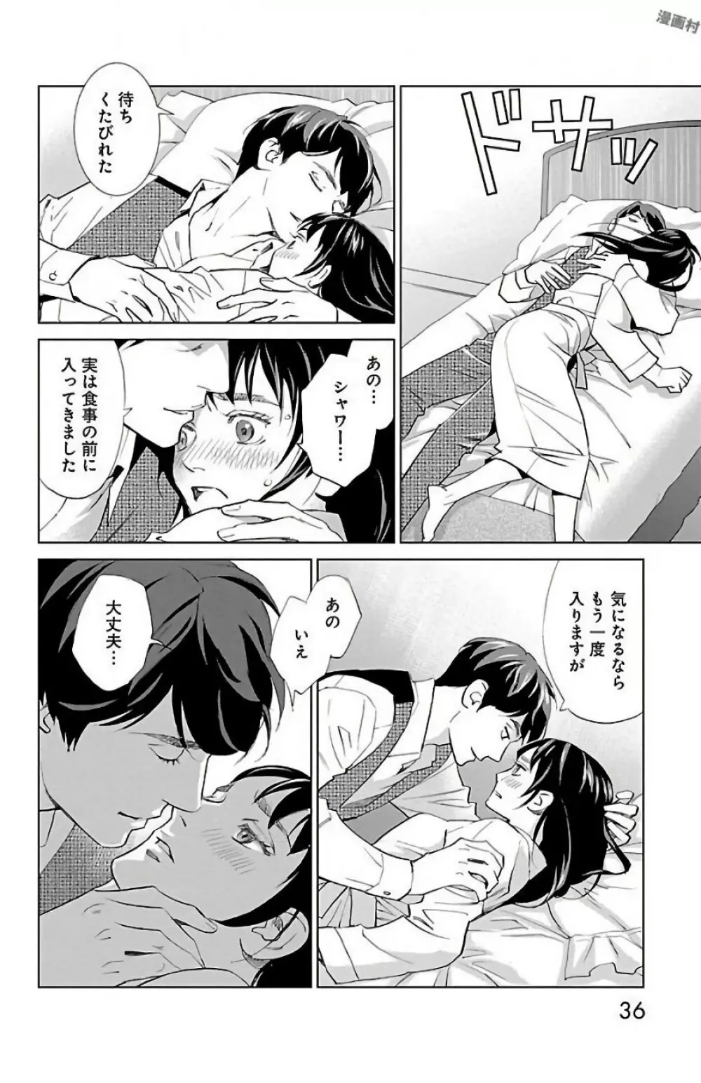 すべて愛のしわざ 2 Page.36