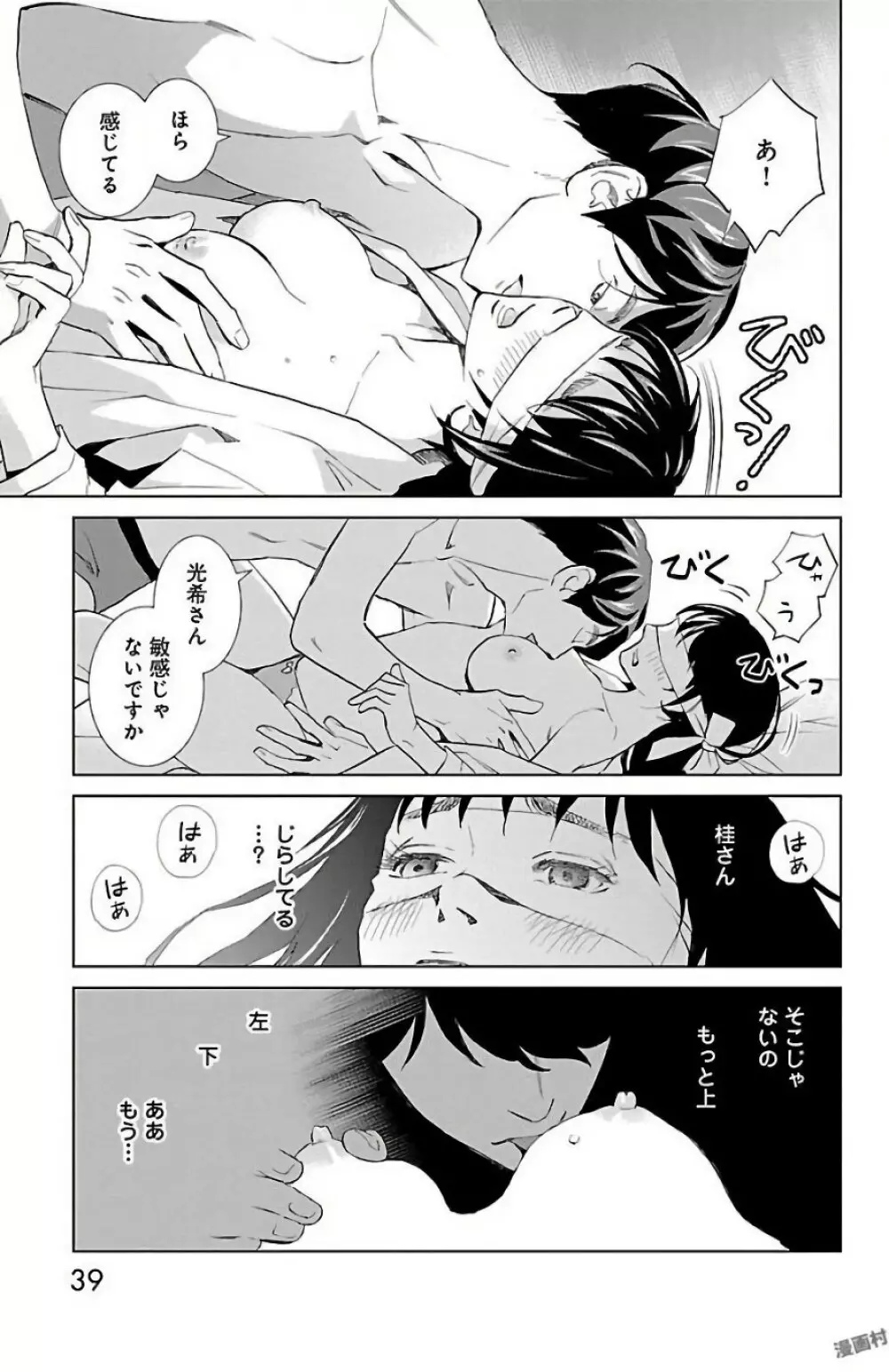 すべて愛のしわざ 2 Page.39