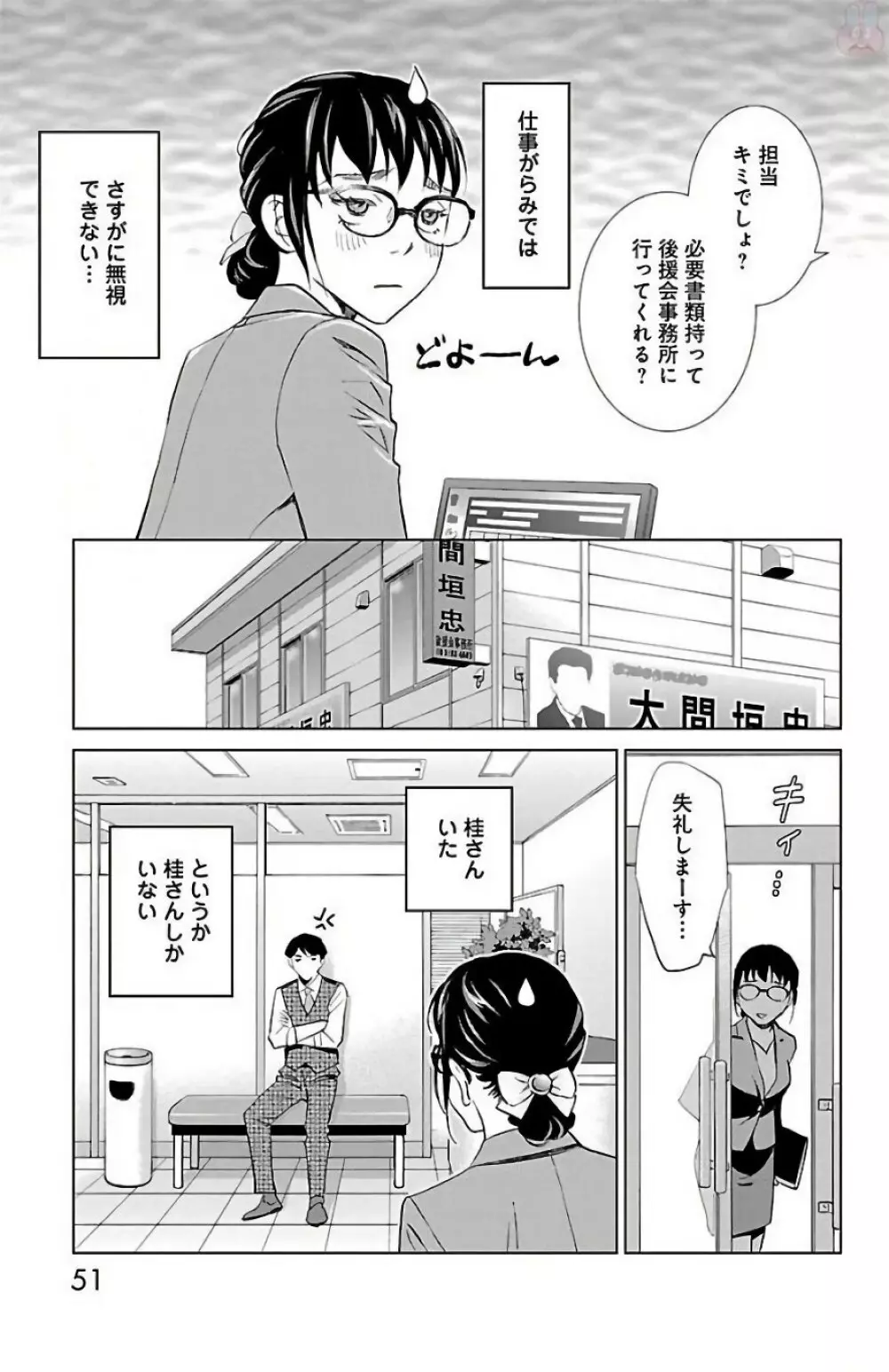 すべて愛のしわざ 2 Page.51