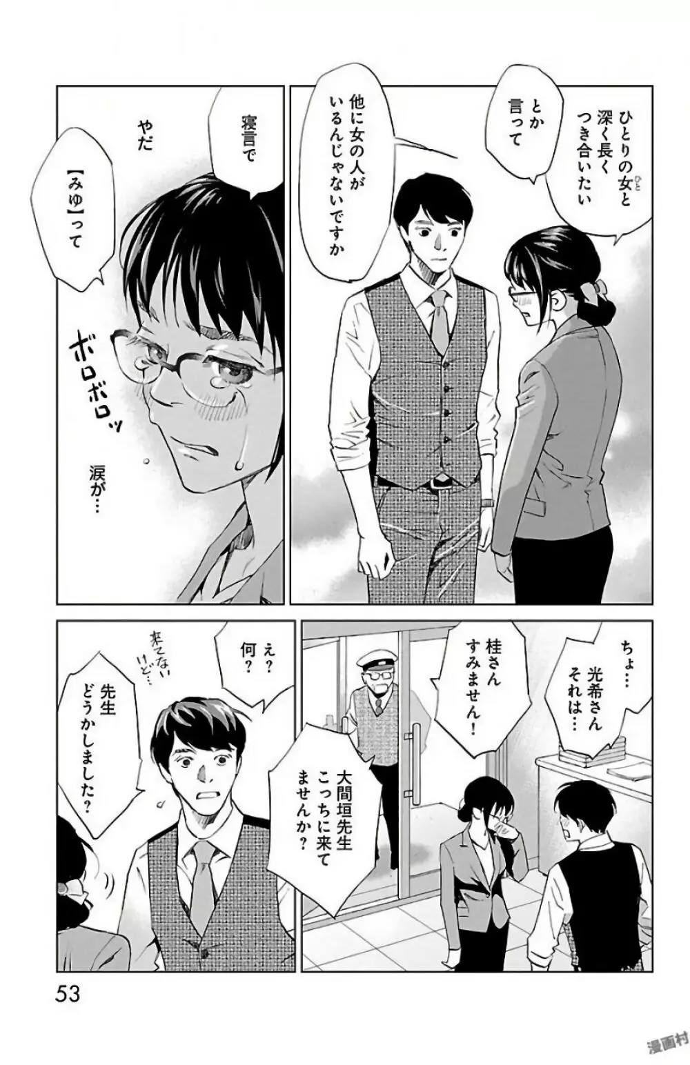 すべて愛のしわざ 2 Page.53