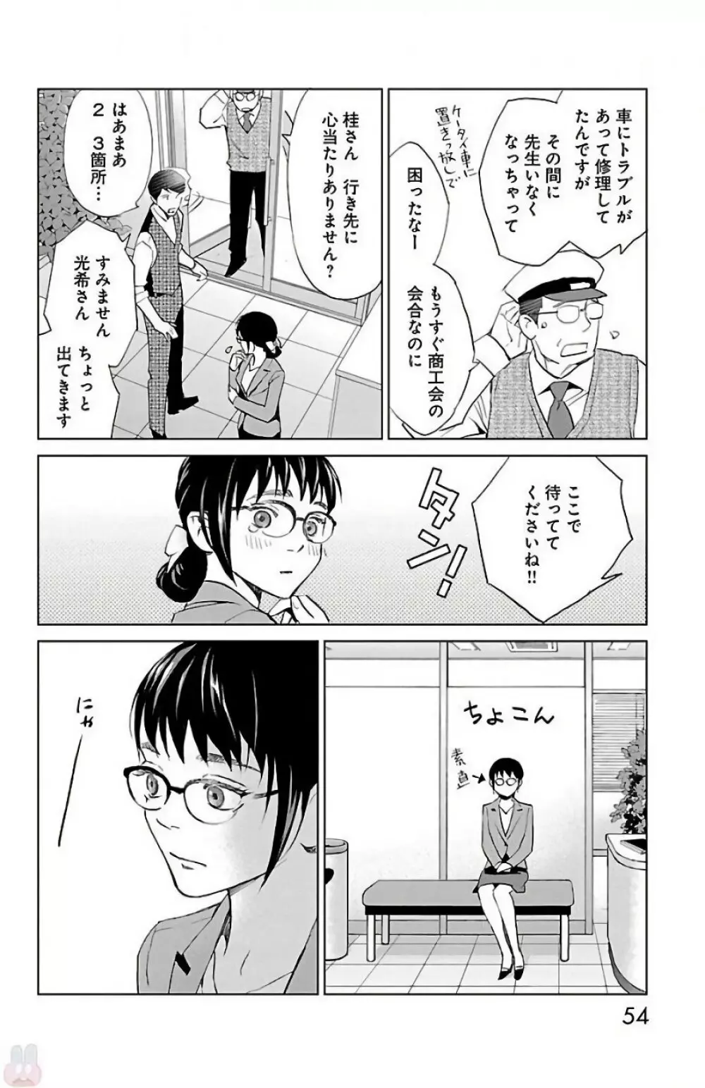 すべて愛のしわざ 2 Page.54