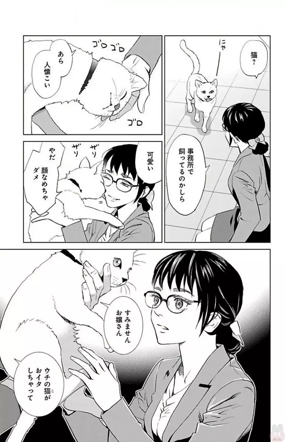 すべて愛のしわざ 2 Page.55