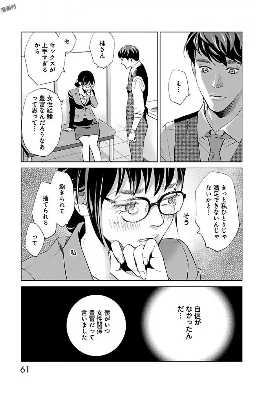 すべて愛のしわざ 2 Page.61