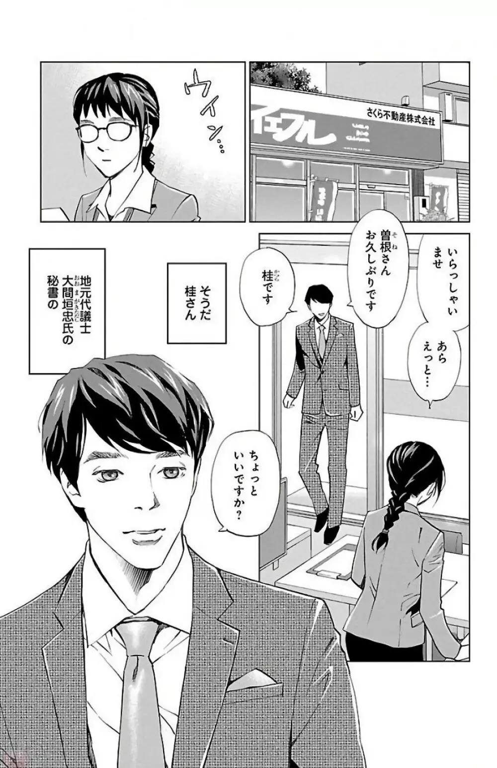 すべて愛のしわざ 2 Page.7