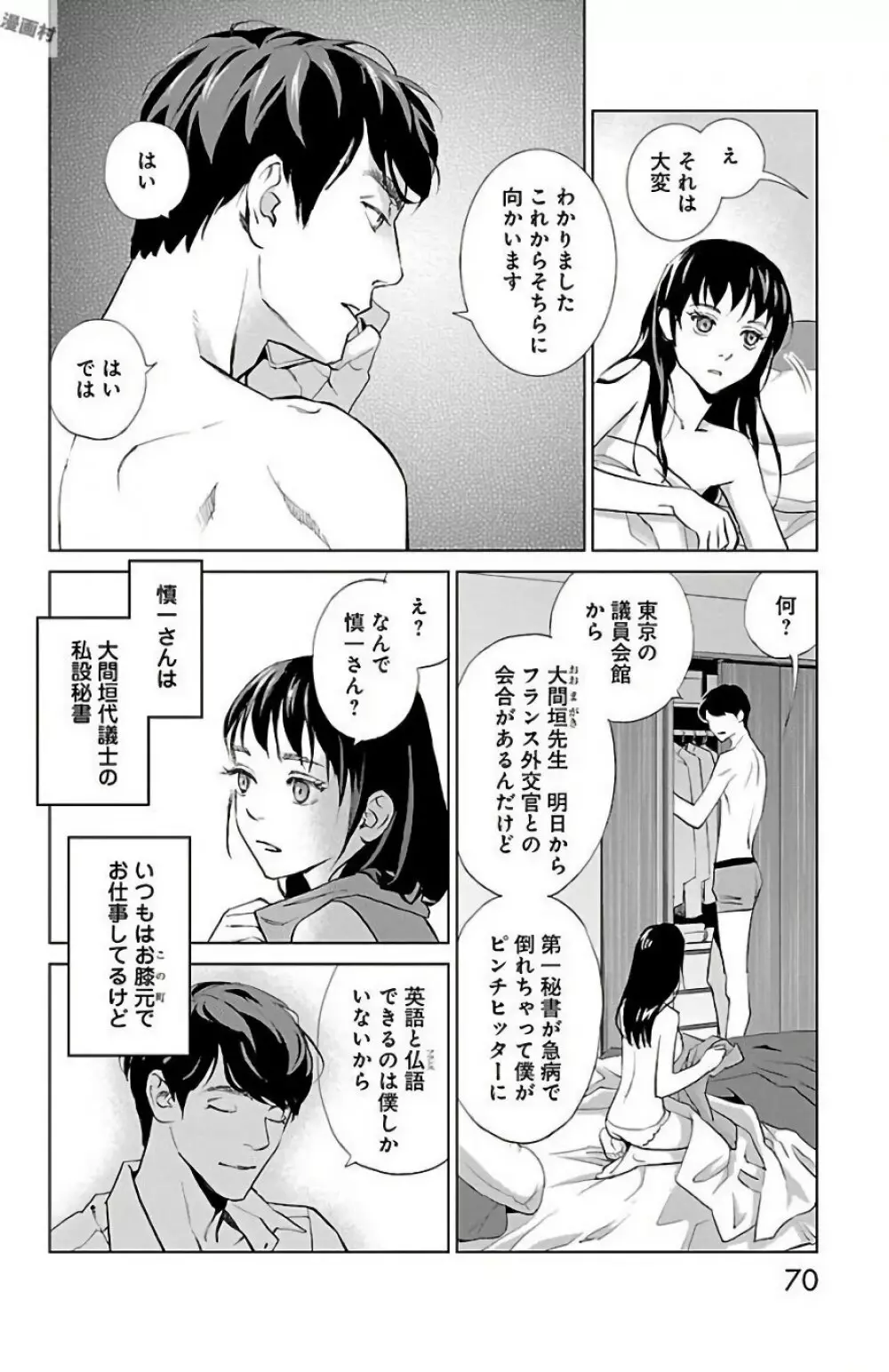 すべて愛のしわざ 2 Page.70