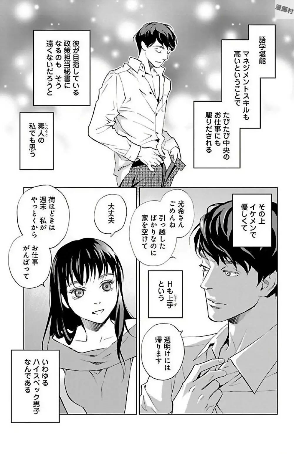 すべて愛のしわざ 2 Page.71