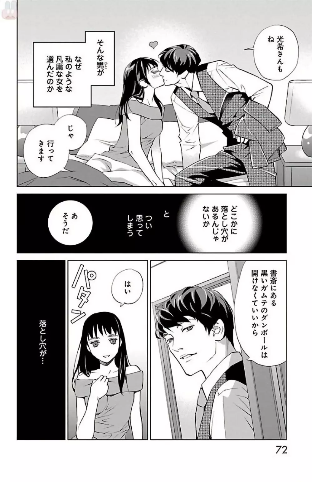 すべて愛のしわざ 2 Page.72