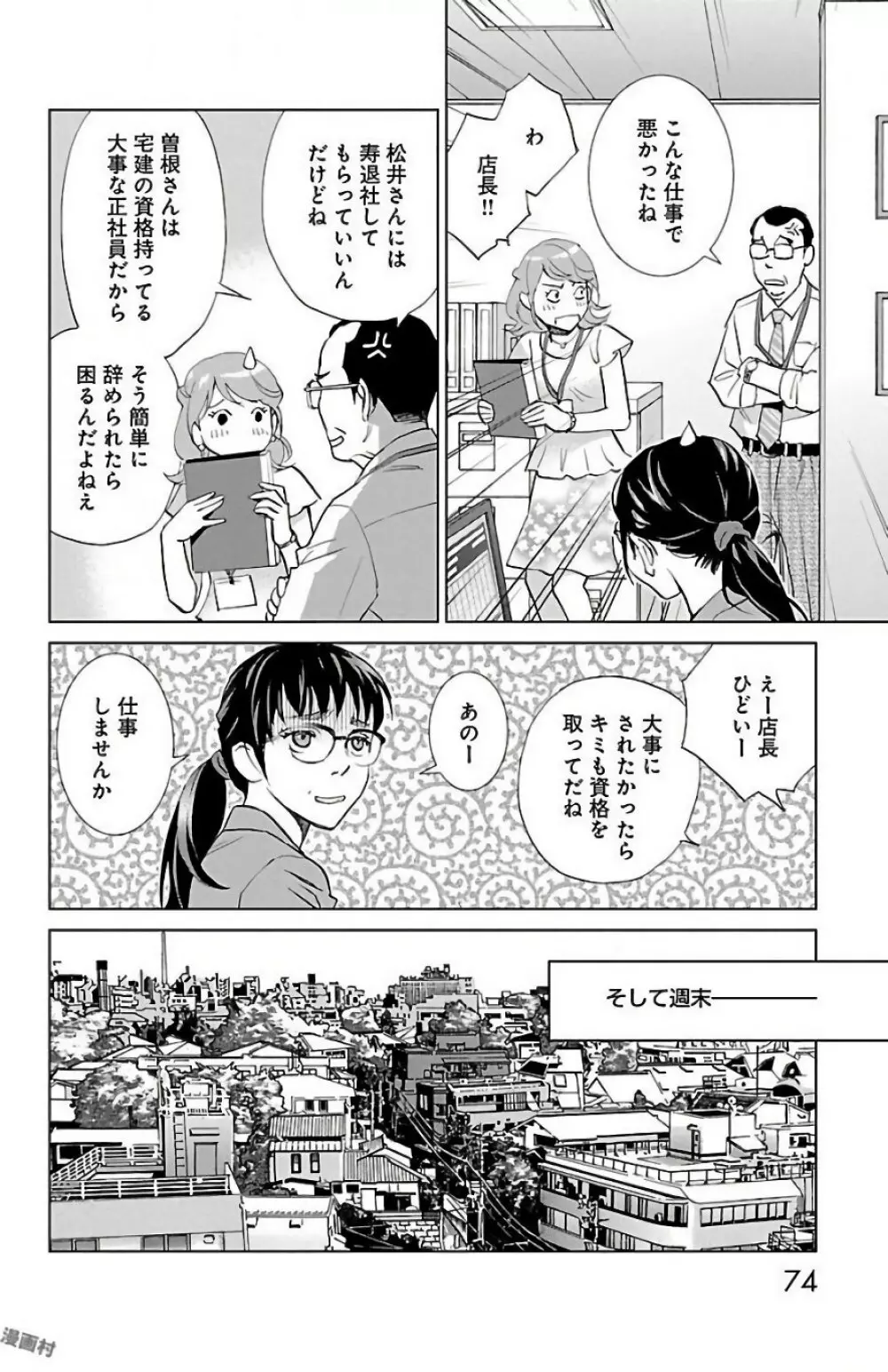 すべて愛のしわざ 2 Page.74