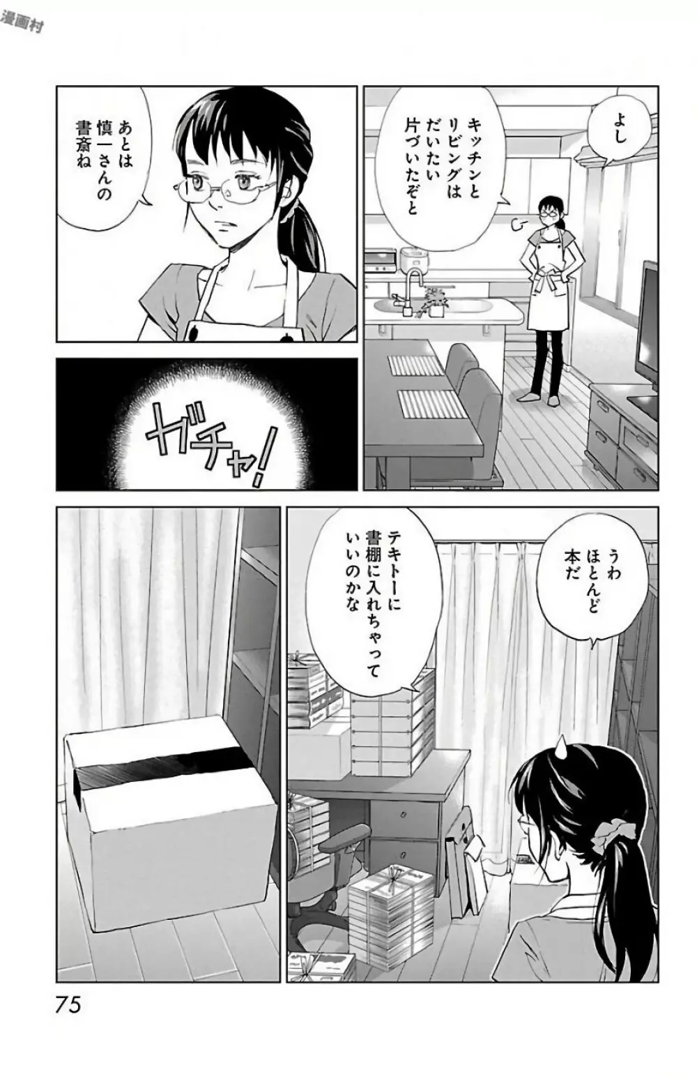 すべて愛のしわざ 2 Page.75