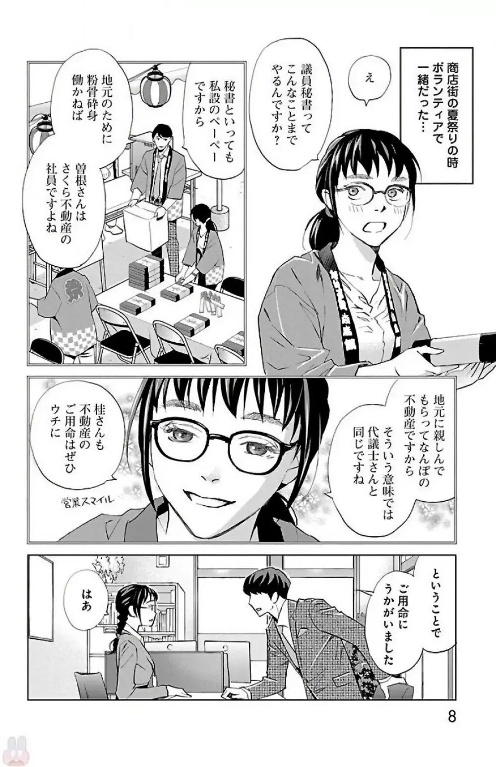 すべて愛のしわざ 2 Page.8