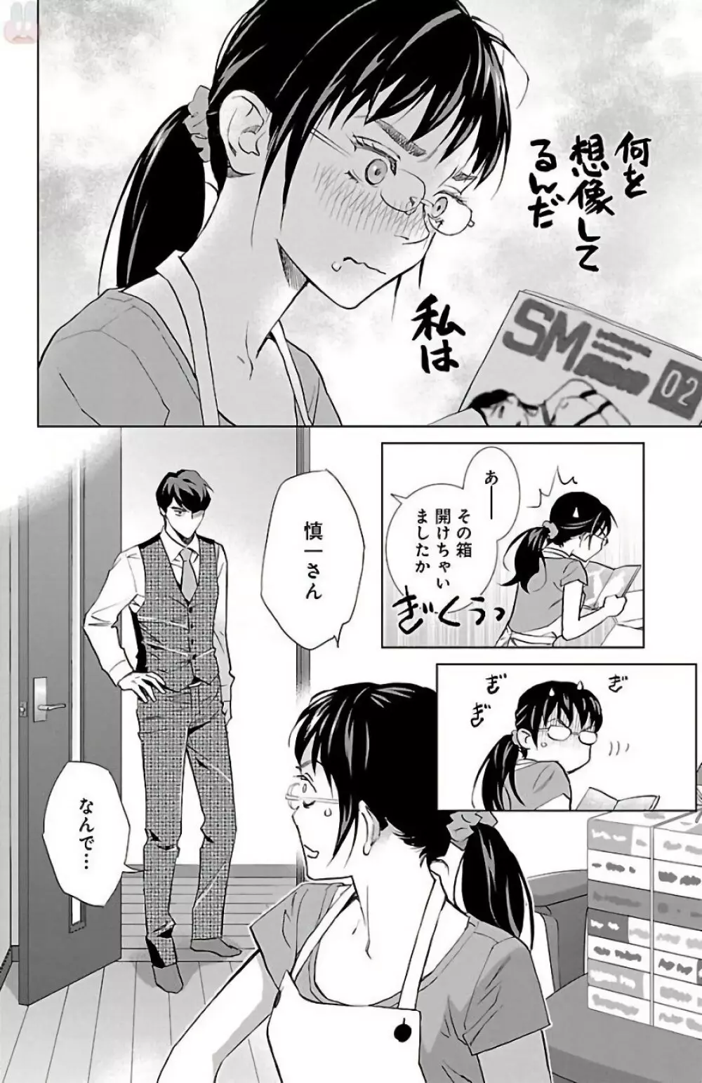 すべて愛のしわざ 2 Page.80