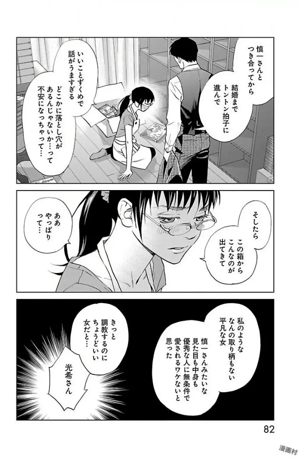 すべて愛のしわざ 2 Page.82