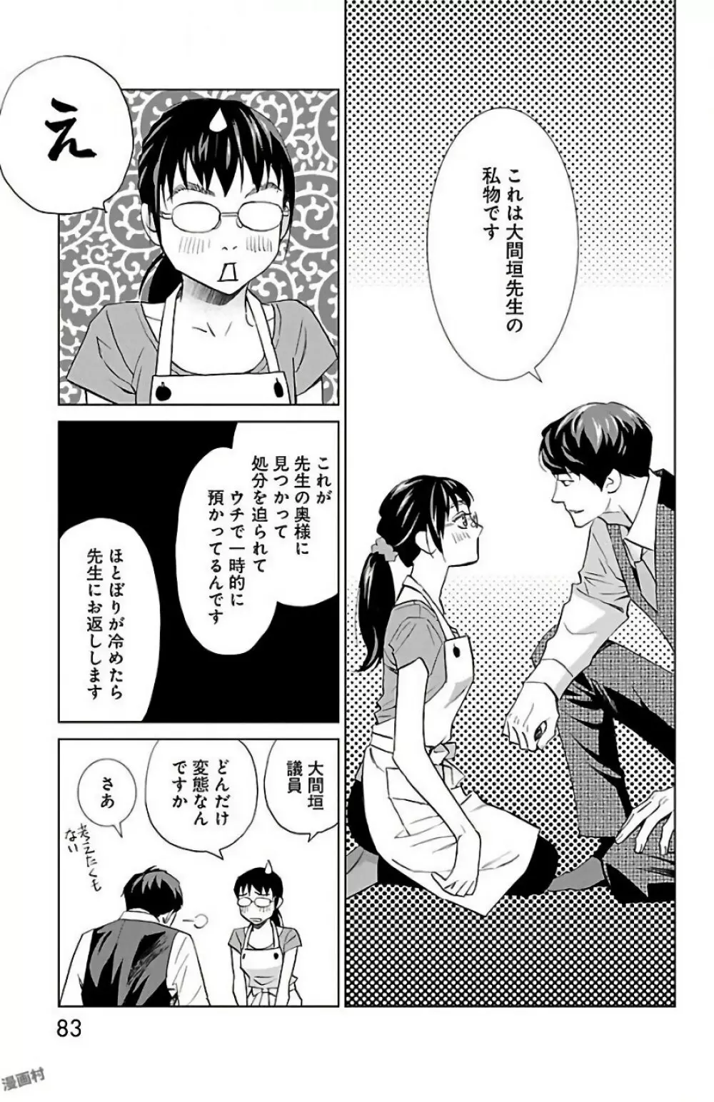 すべて愛のしわざ 2 Page.83