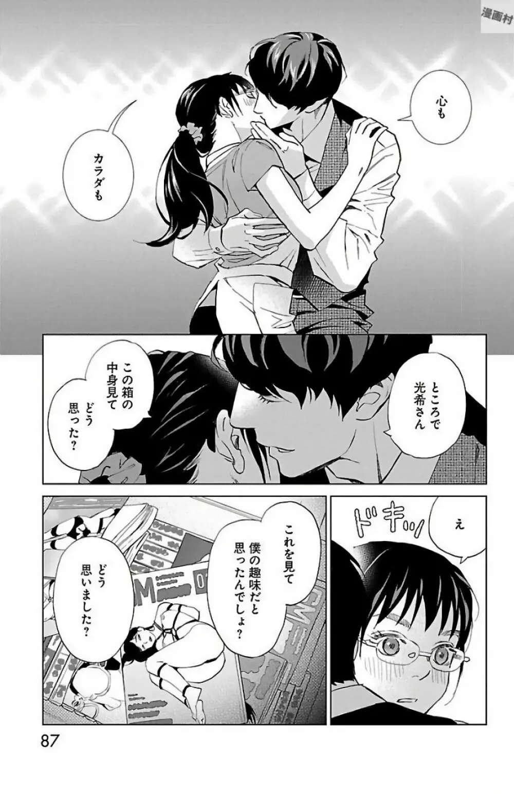 すべて愛のしわざ 2 Page.87