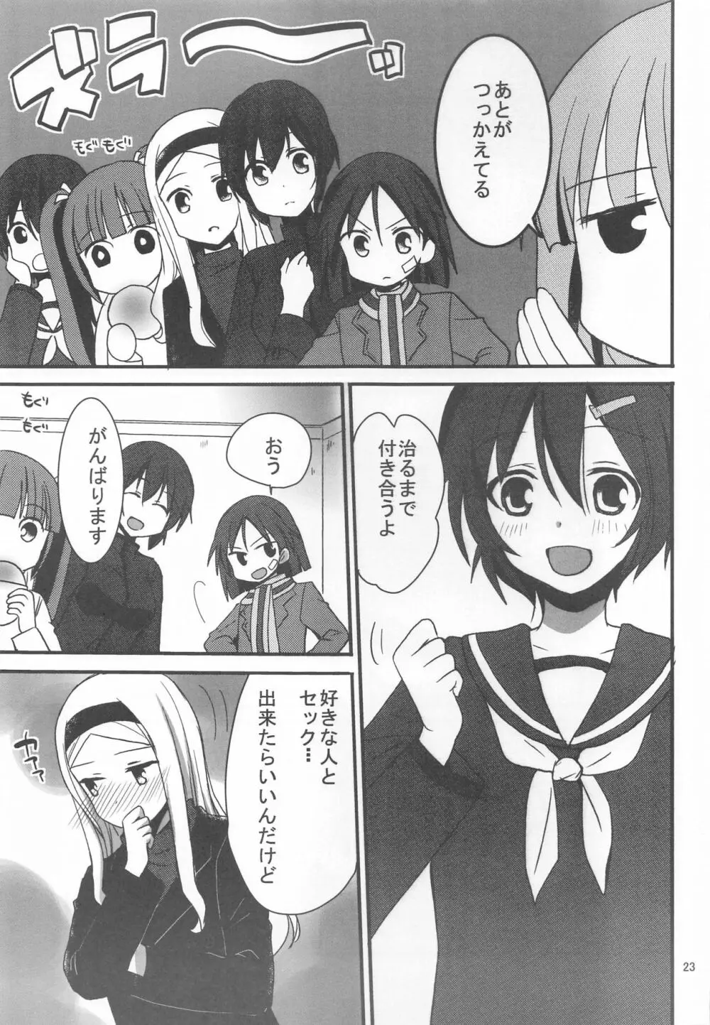 ニパとHなことしちゃう Page.22