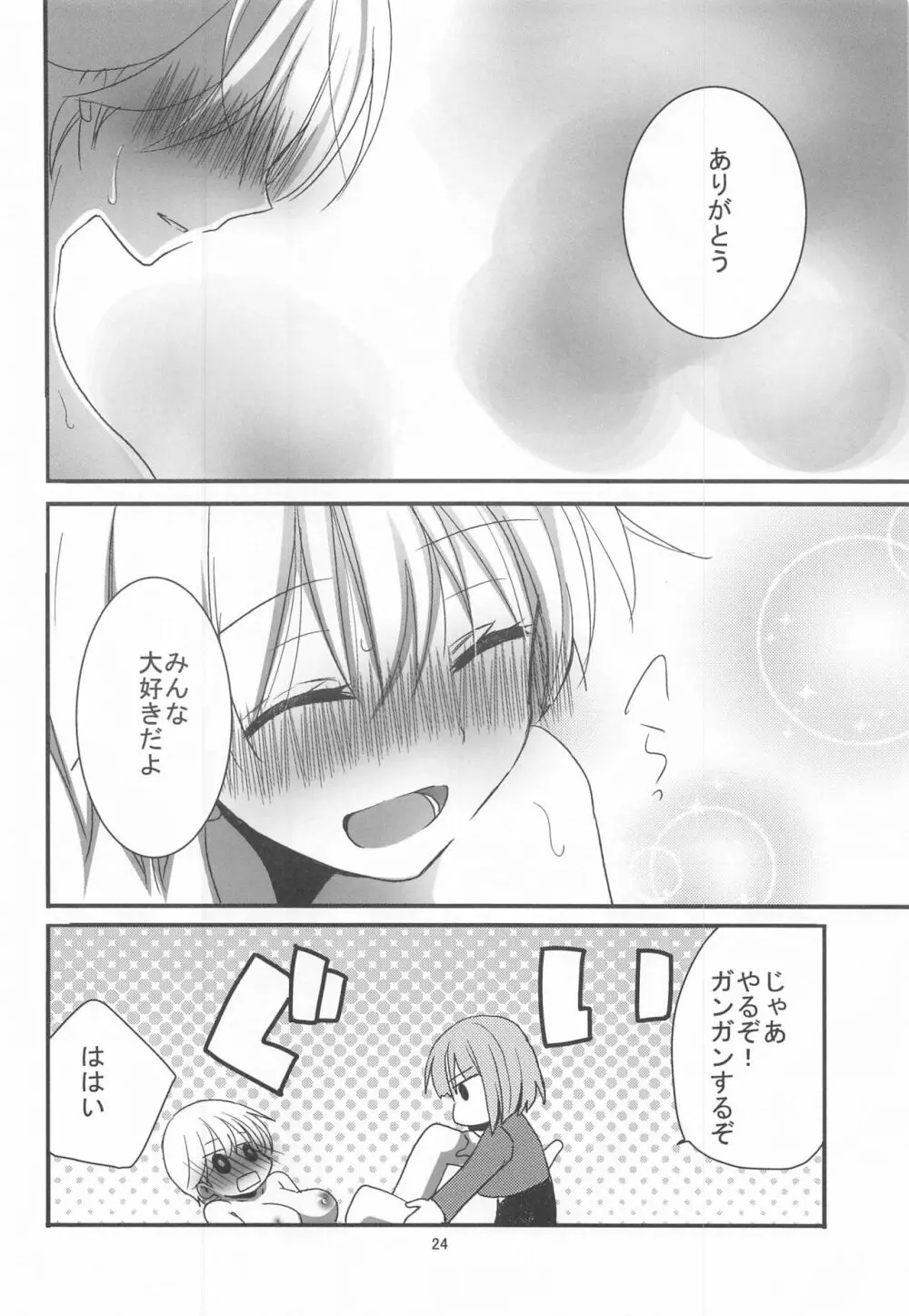 ニパとHなことしちゃう Page.23