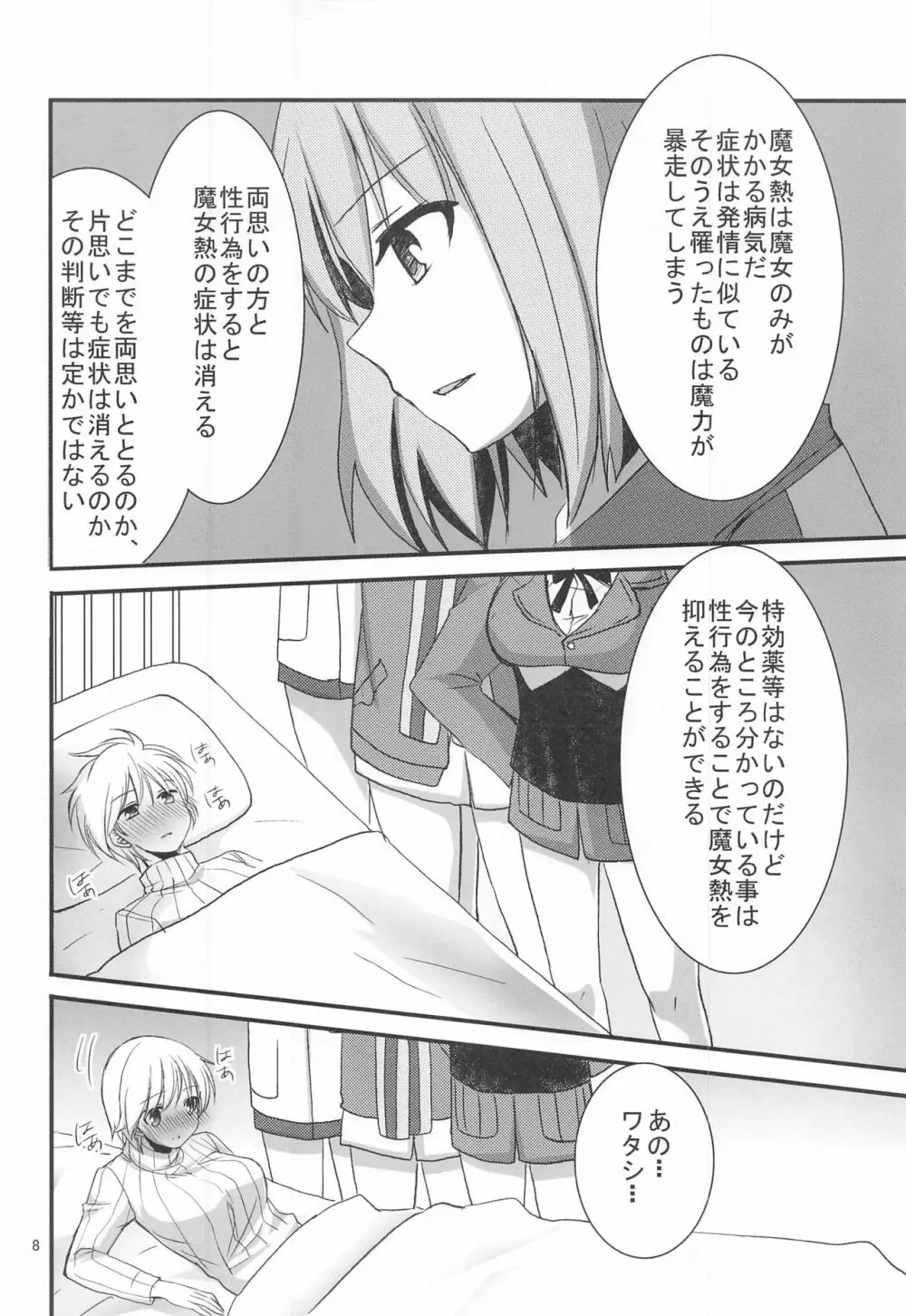 ニパとHなことしちゃう Page.7