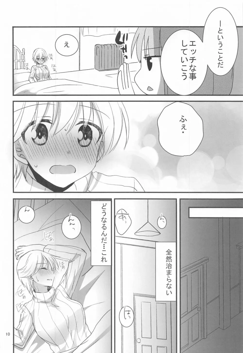 ニパとHなことしちゃう Page.9