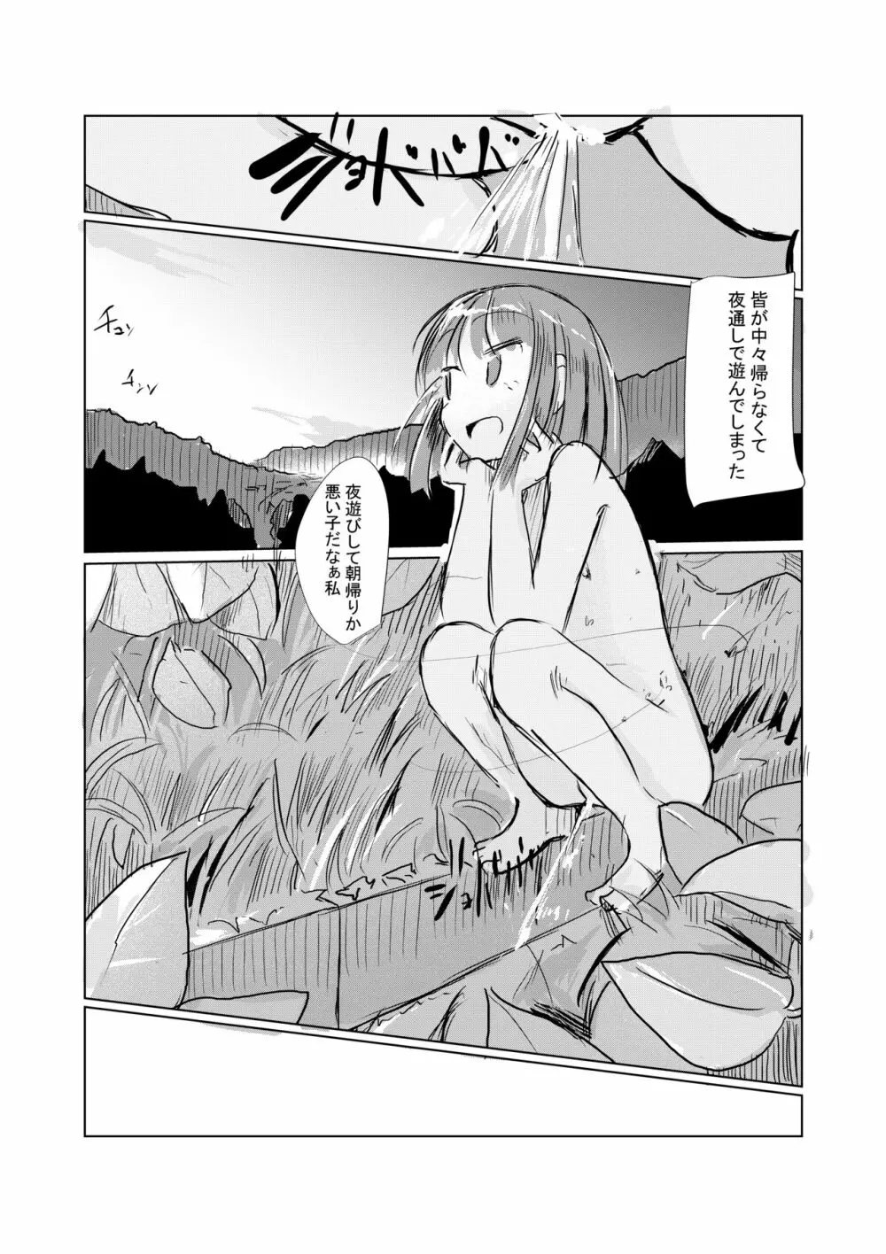 ６月短編)少女の一人遊び④ お持ち帰りパック Page.10