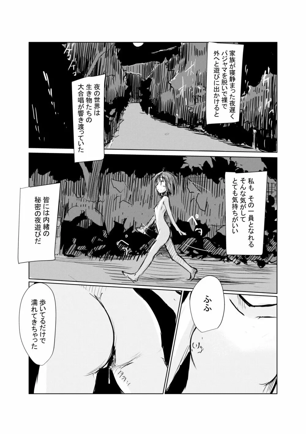 ６月短編)少女の一人遊び④ お持ち帰りパック Page.2