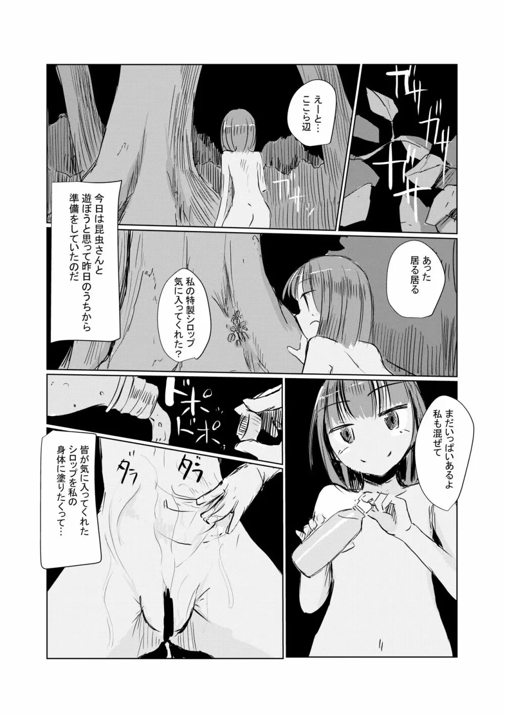 ６月短編)少女の一人遊び④ お持ち帰りパック Page.3