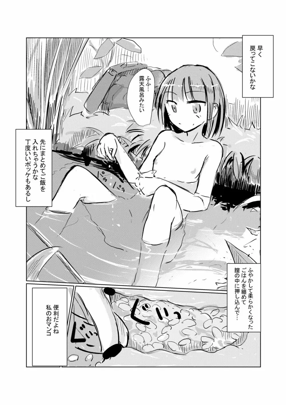 4月短編）少女の一人遊び② お持ち帰りパック Page.4