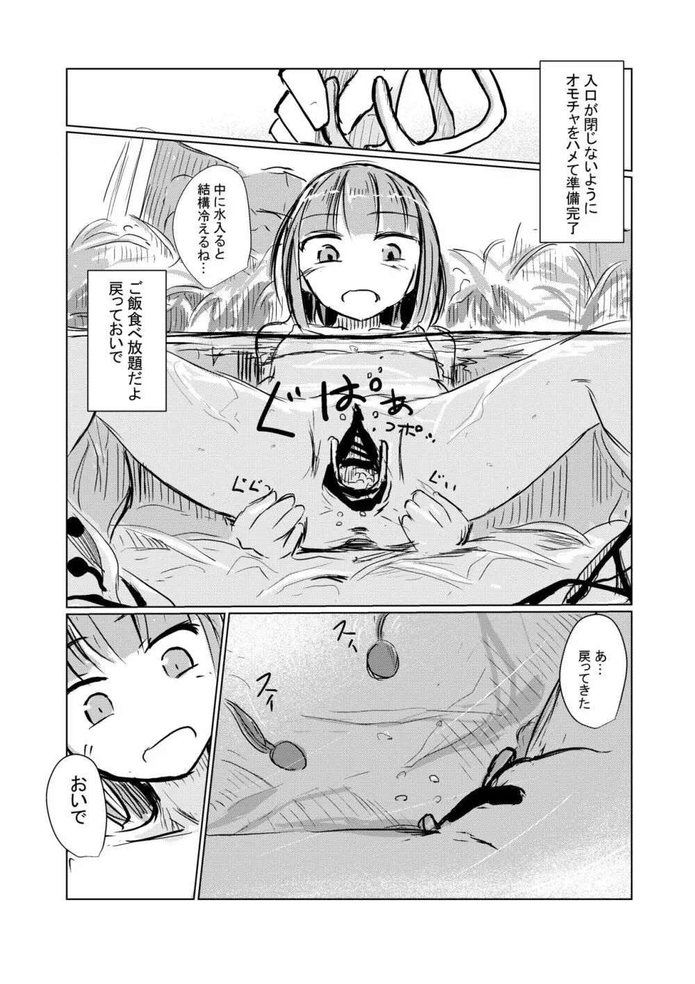 4月短編）少女の一人遊び② お持ち帰りパック Page.5