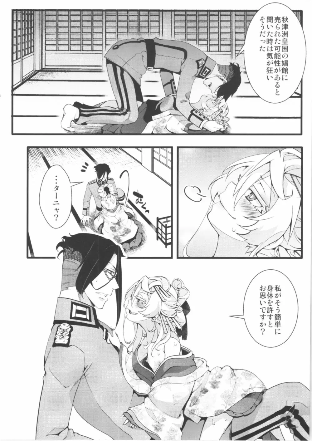 限定オマケ本 Page.8