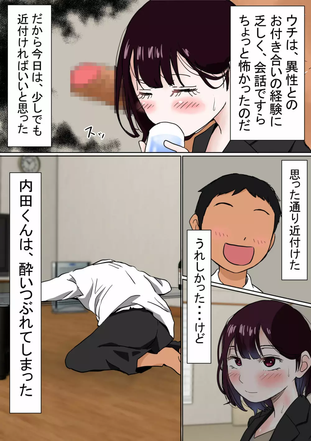 オレの無口彼女が、終電逃して中年上司と1泊することにNTR Page.10