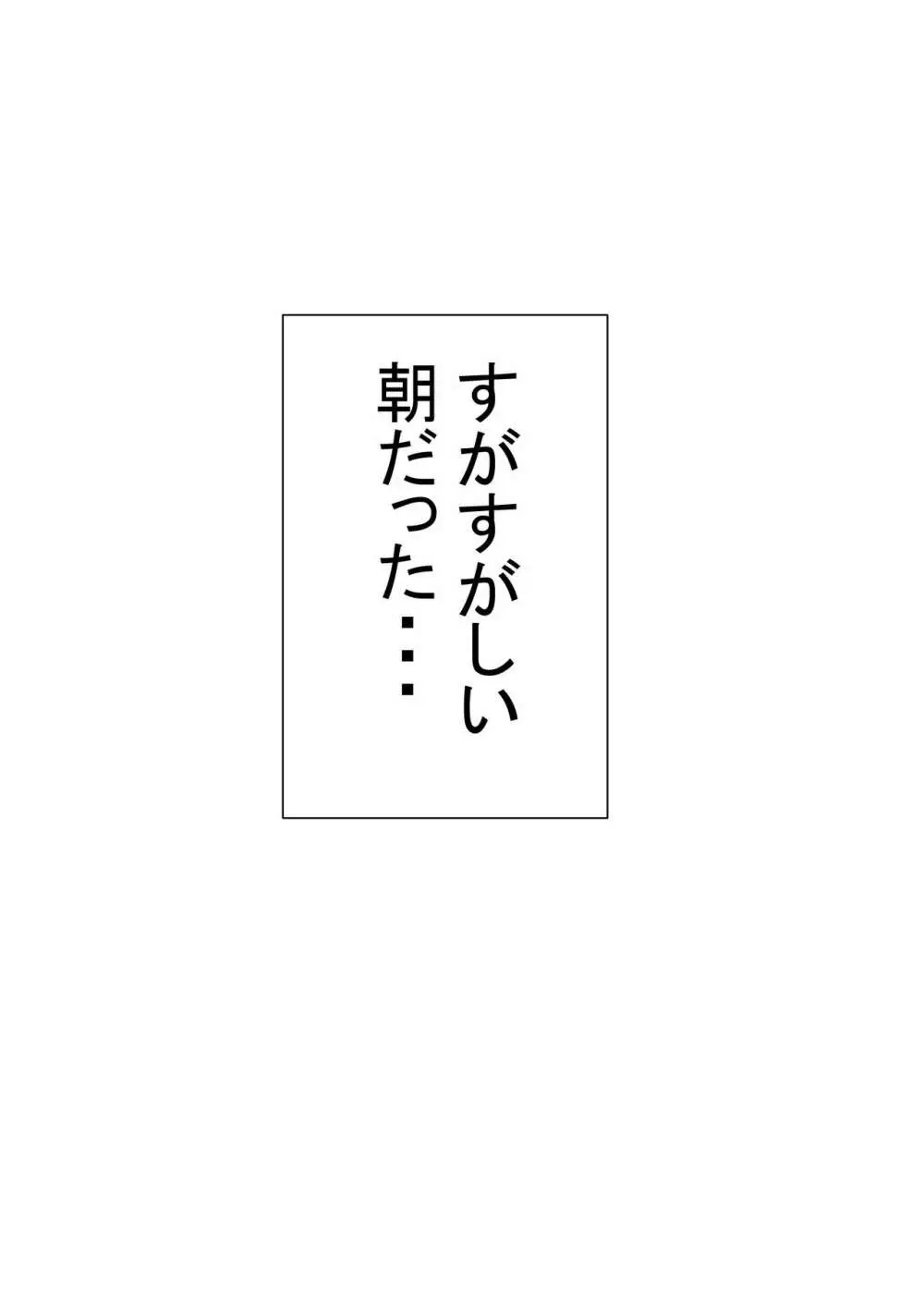 オレの無口彼女が、終電逃して中年上司と1泊することにNTR Page.136